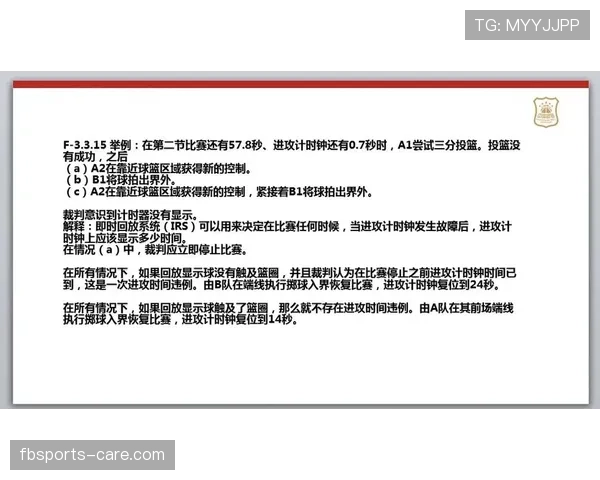全面解析篮球比赛中进攻时间规则的具体定义与判罚标准