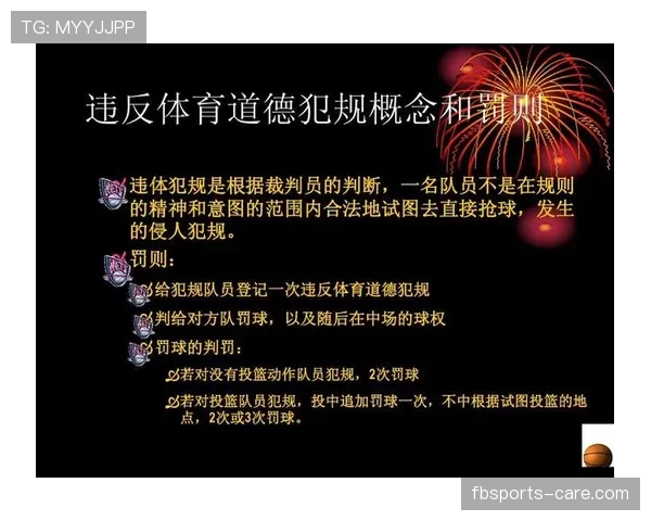 篮球规则中双方同时犯规处理的标准执行流程