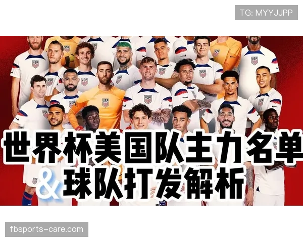 2026世界杯美国队主场作战能否创造历史最佳战绩 2026世界杯美国队主场作战能否创造历史最佳战绩